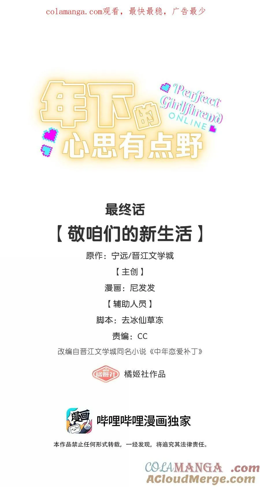 最终话 敬咱们的新生活 第1页