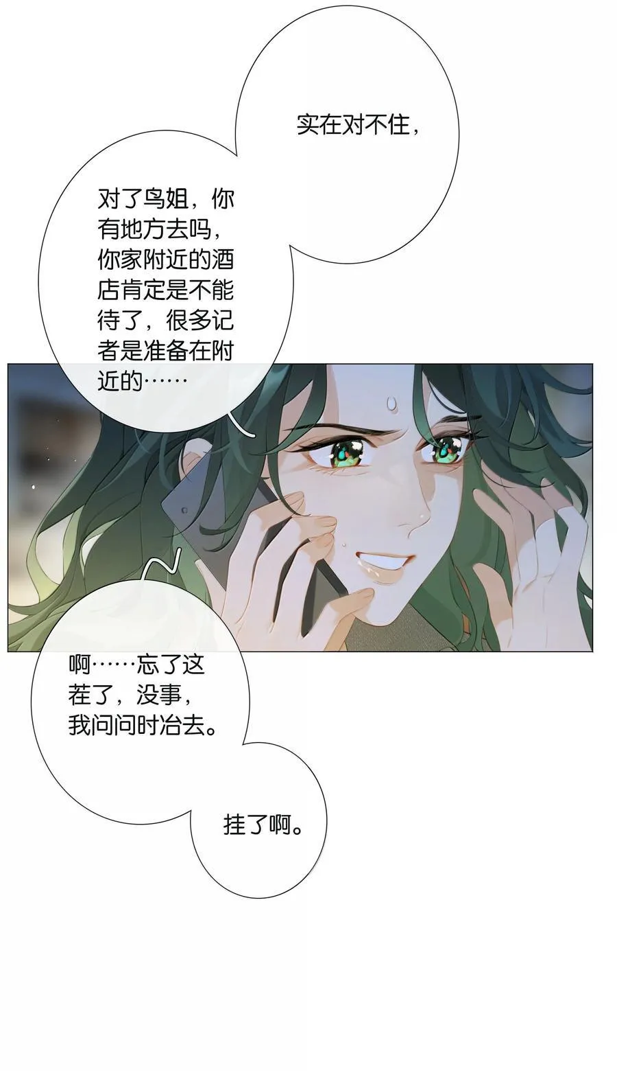 最终话 敬咱们的新生活 第4页