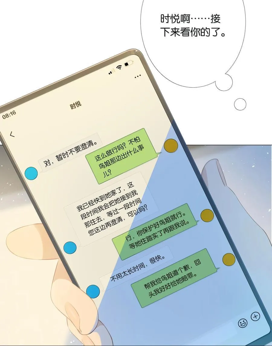 最终话 敬咱们的新生活 第6页