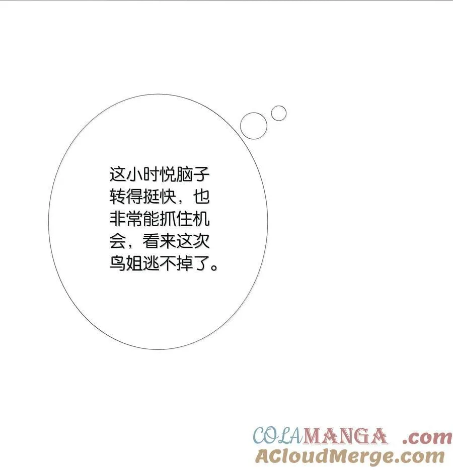最终话 敬咱们的新生活 第7页