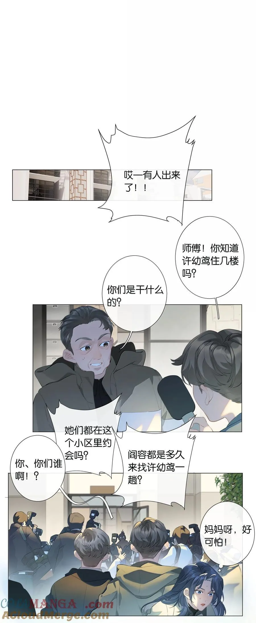 最终话 敬咱们的新生活 第9页