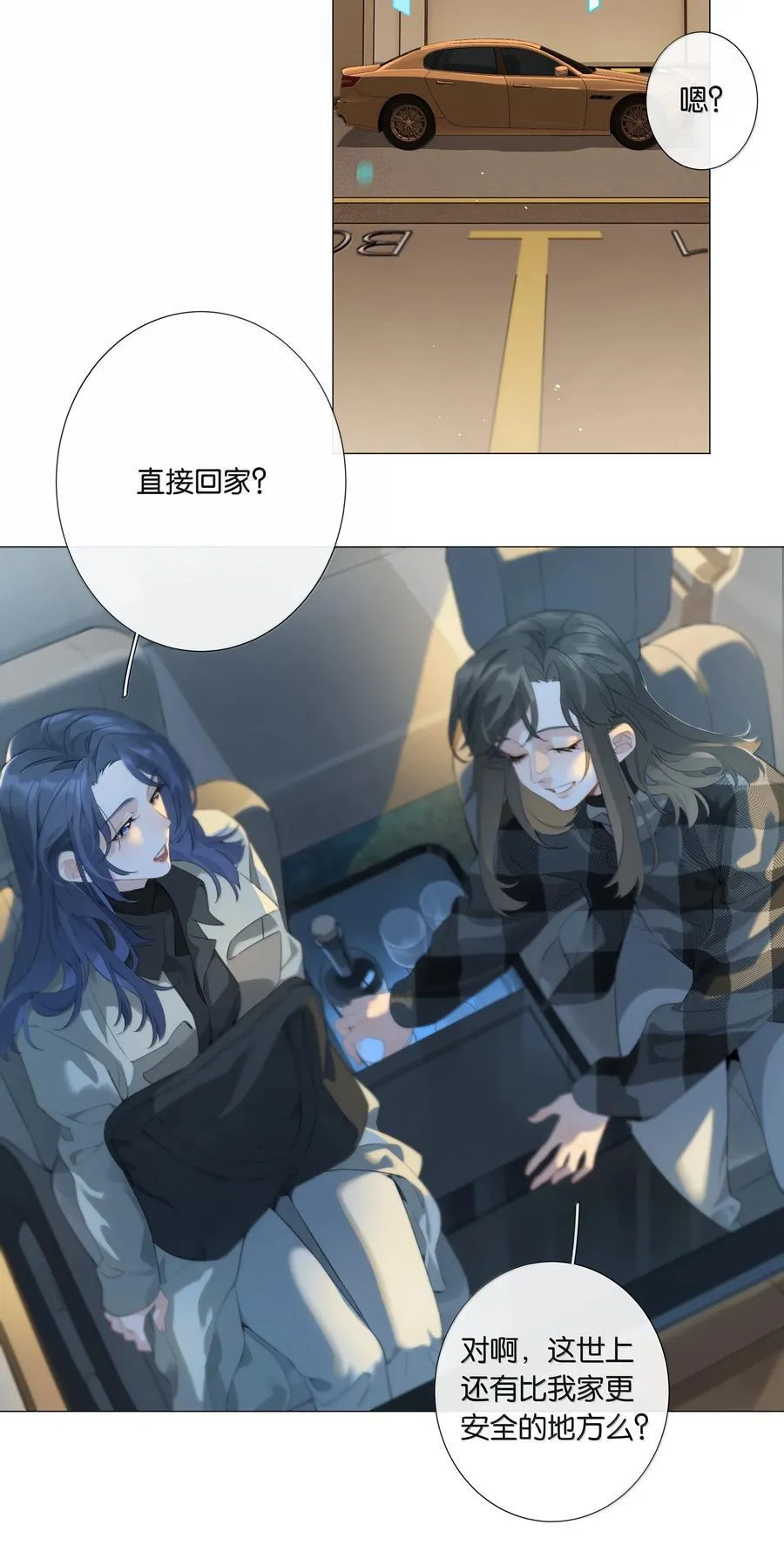 最终话 敬咱们的新生活 第28页