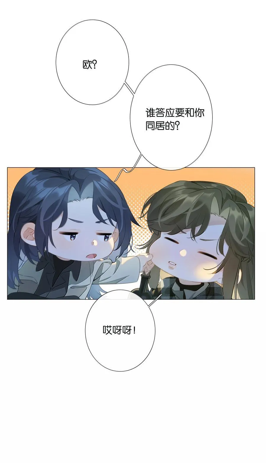 最终话 敬咱们的新生活 第30页