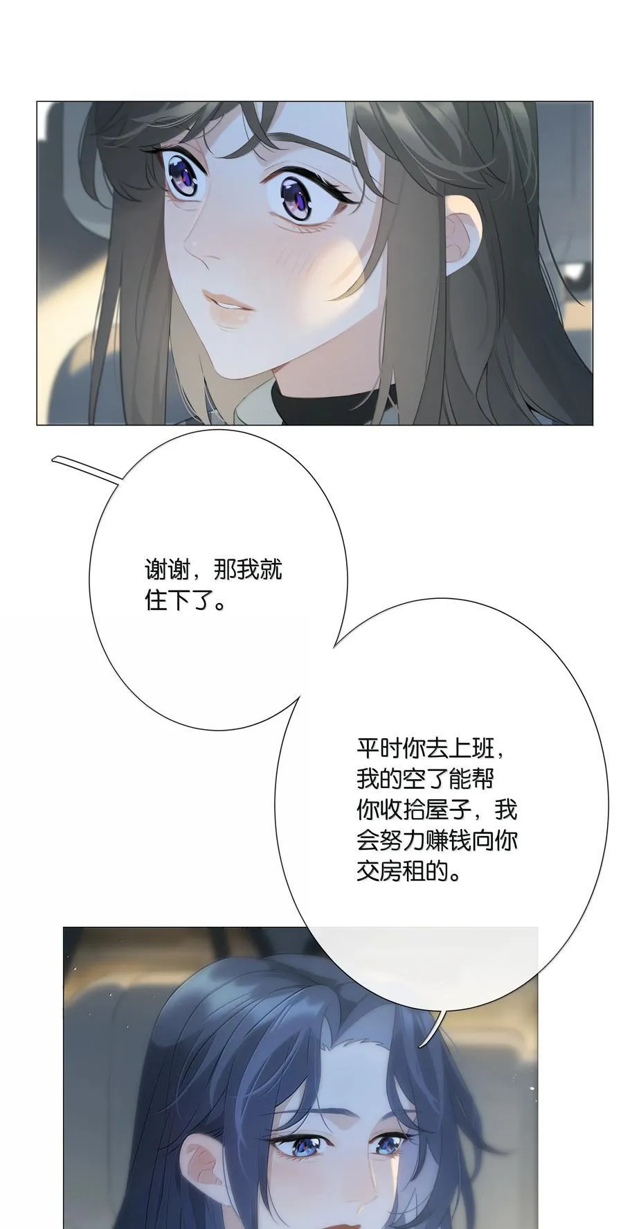 最终话 敬咱们的新生活 第34页