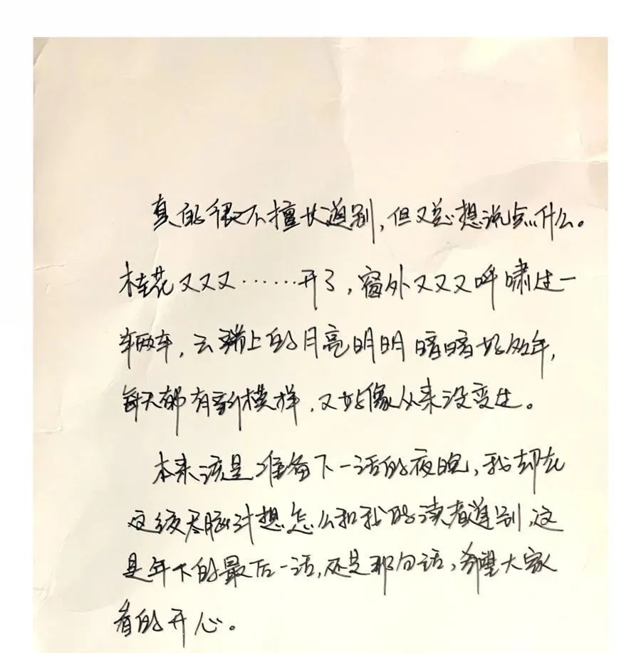 最终话 敬咱们的新生活 第40页