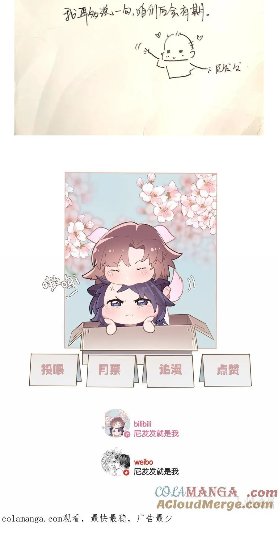 最终话 敬咱们的新生活 第41页