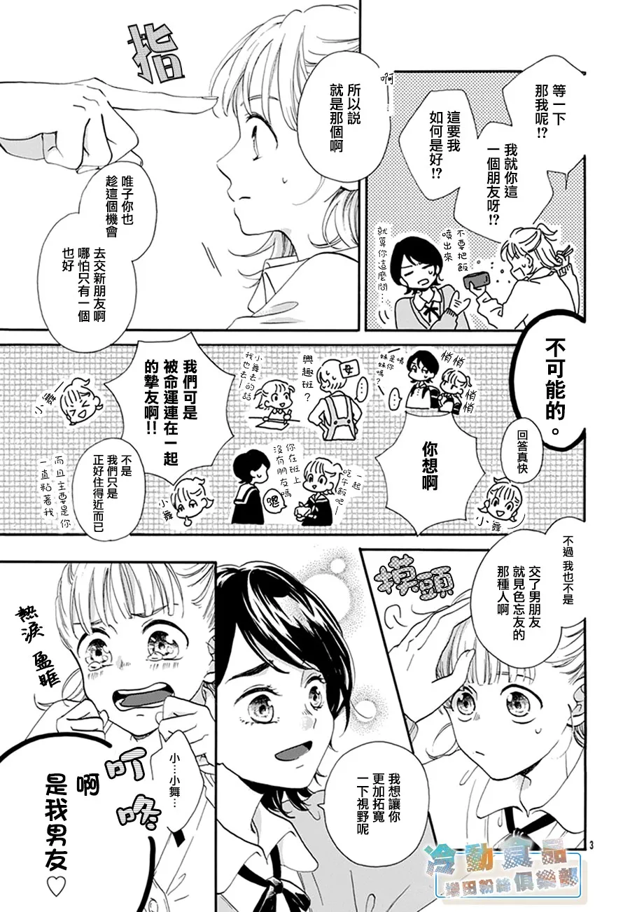 第1话 第3页