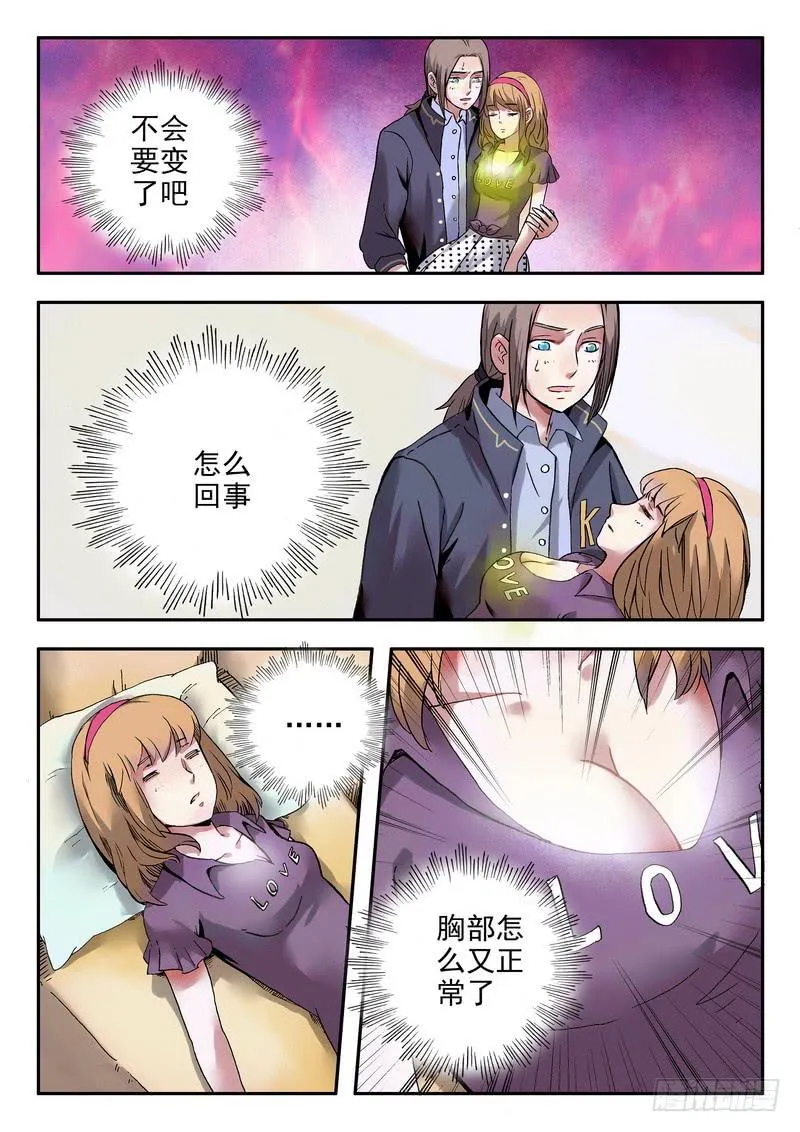 第五话 超市归来 第1页
