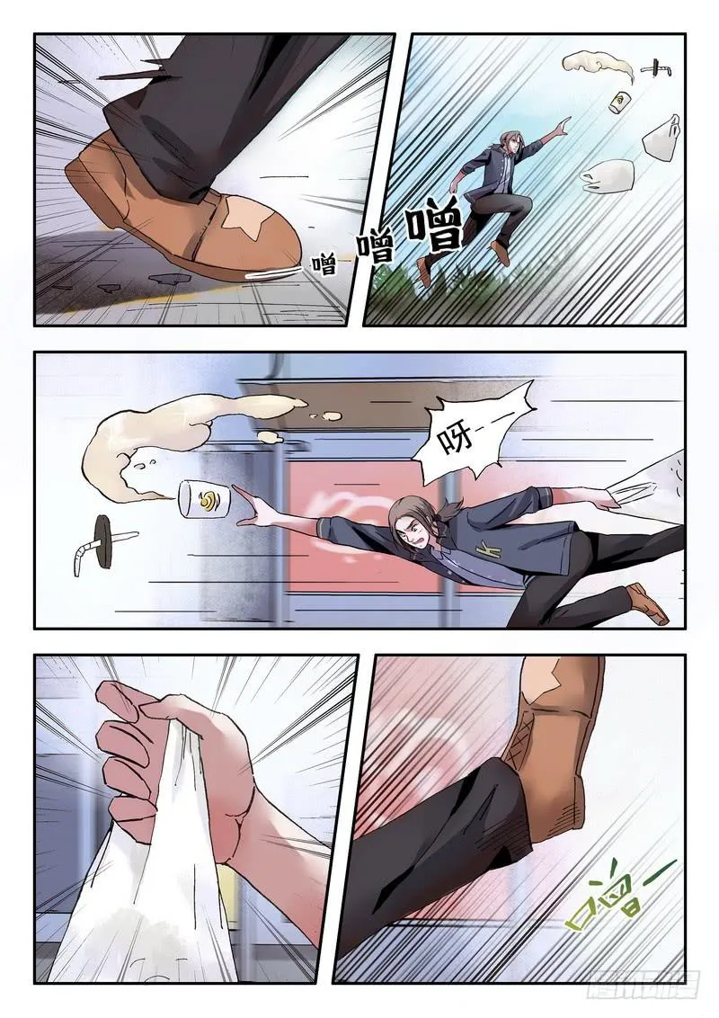 第五话 超市归来 第4页