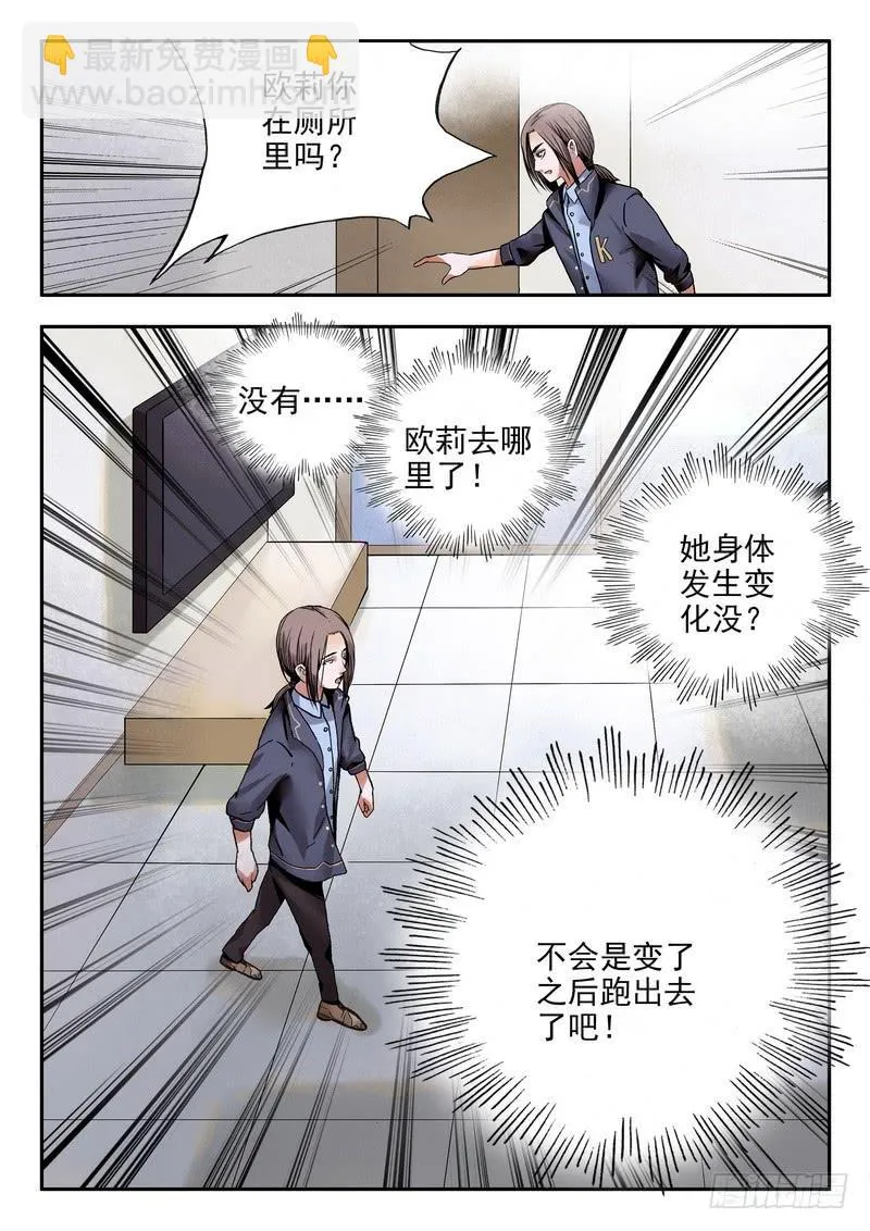 第五话 超市归来 第11页