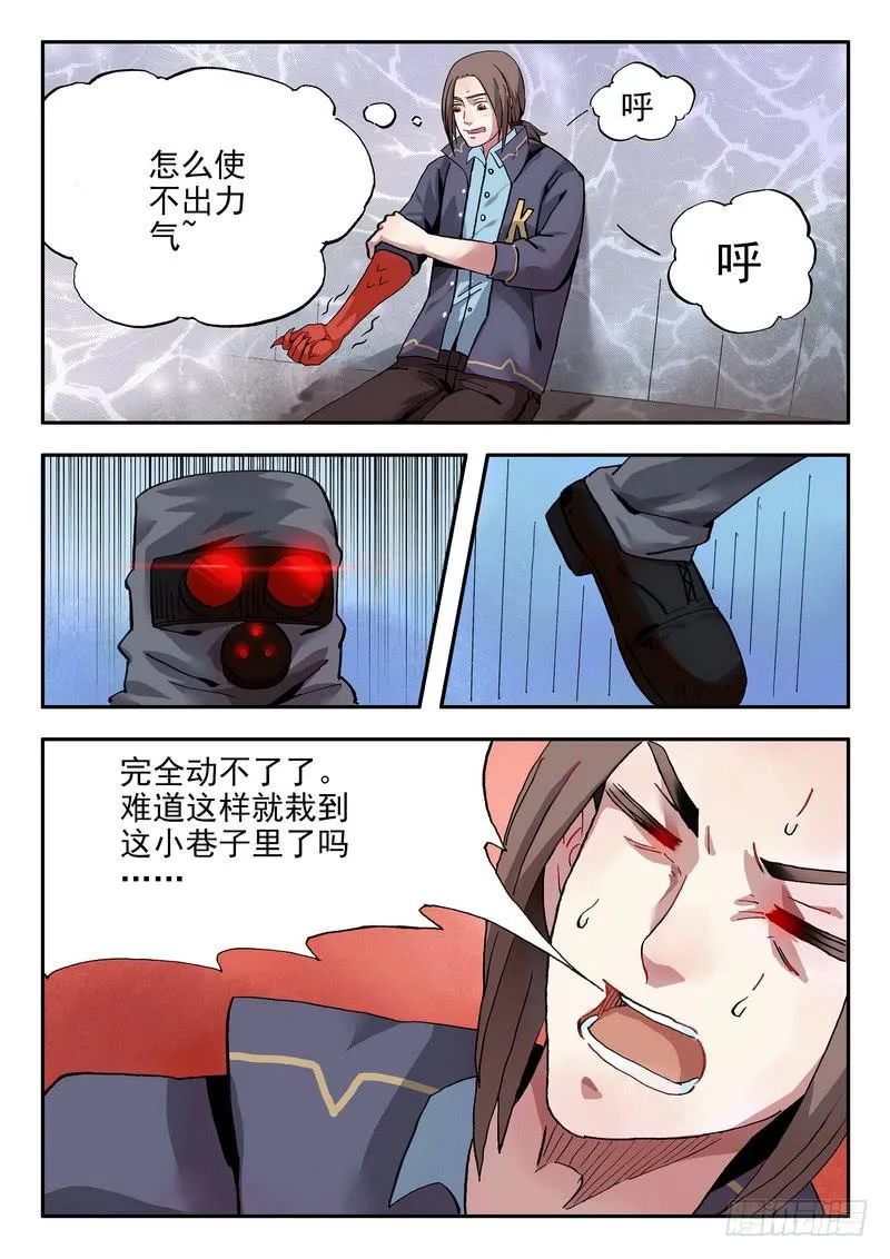 第七话 死定了 第3页