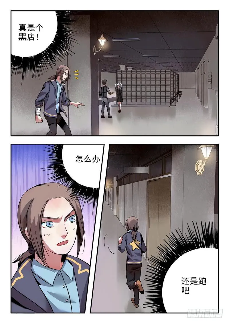 第九话 地下！为什么是地下？ 第1页