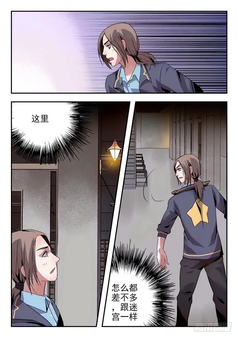 第九话 地下！为什么是地下？ 第2页