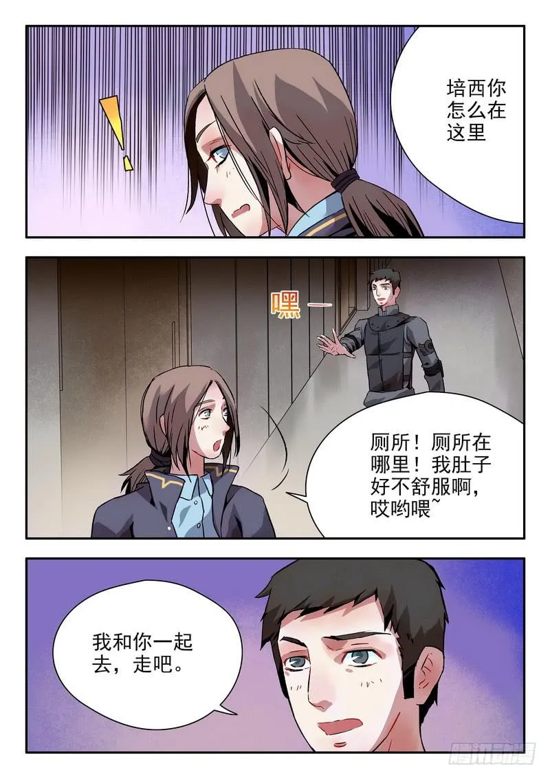 第九话 地下！为什么是地下？ 第3页
