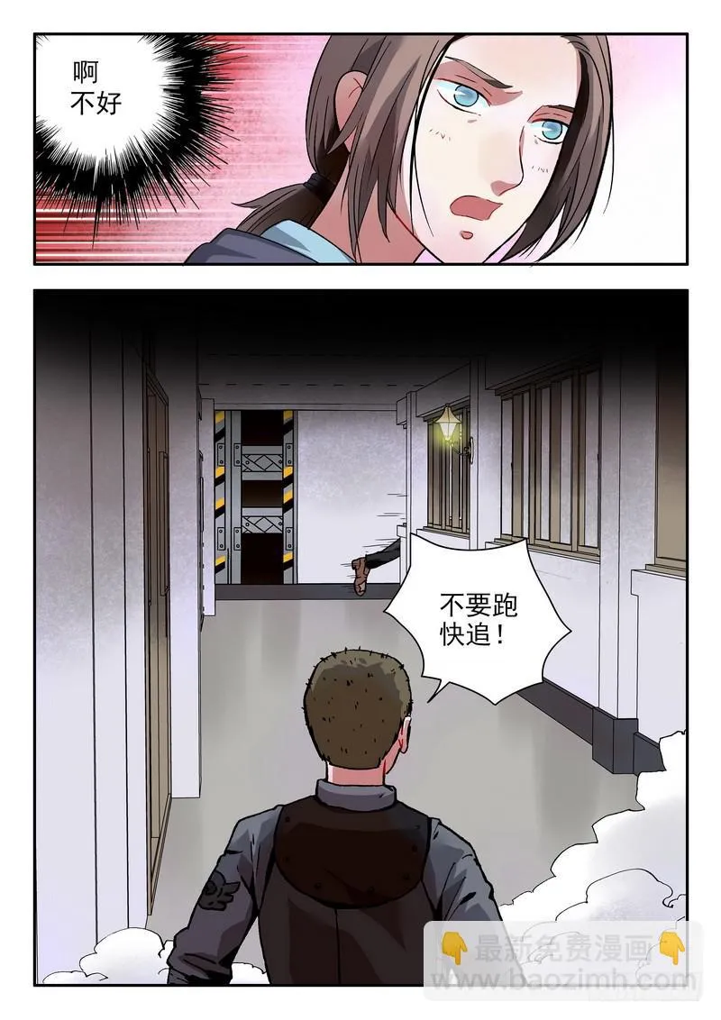 第十话 逃跑 第3页