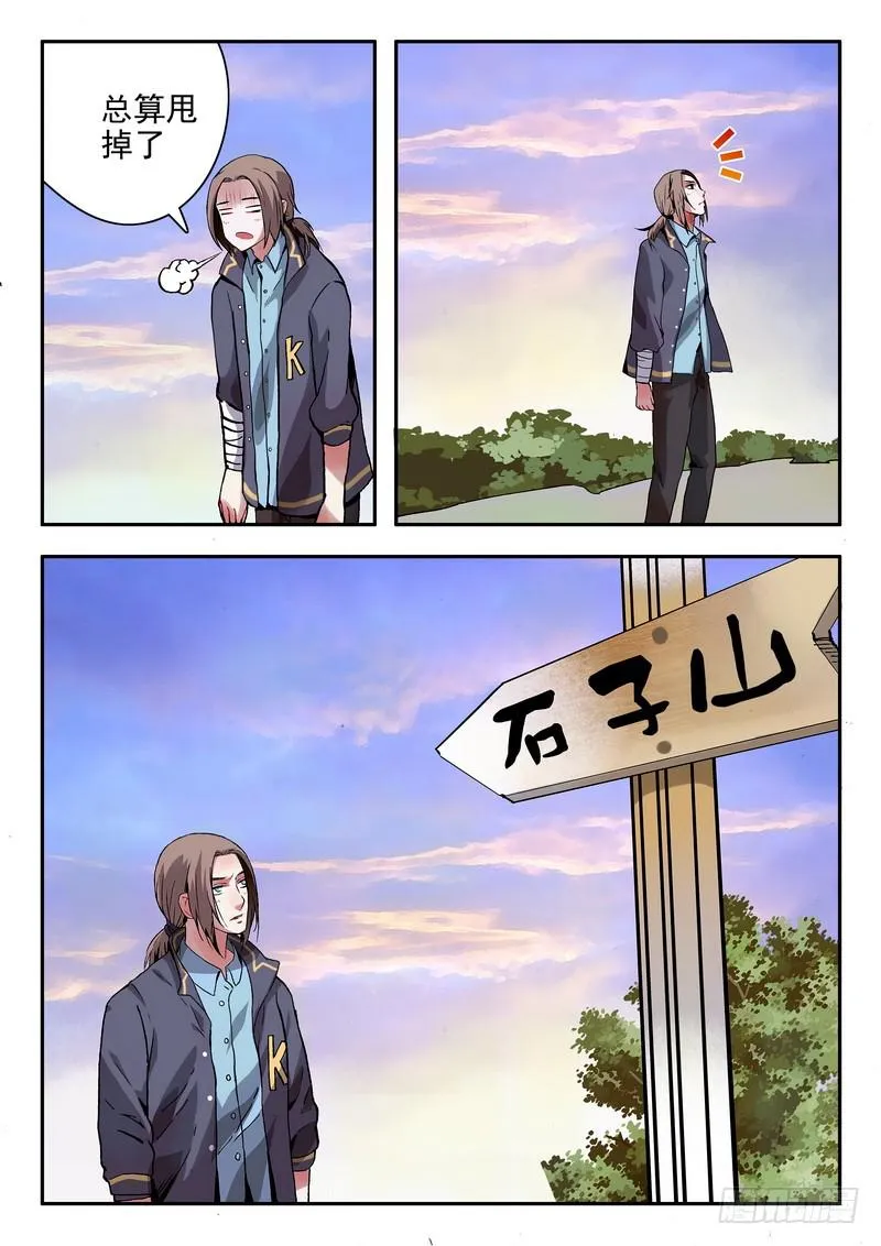 第十话 逃跑 第7页