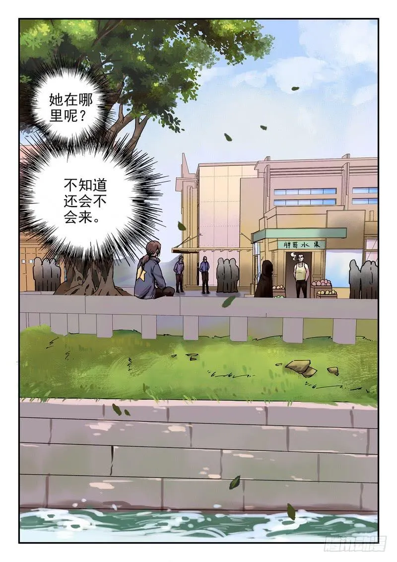 第十一话 石子山寻踪 第2页