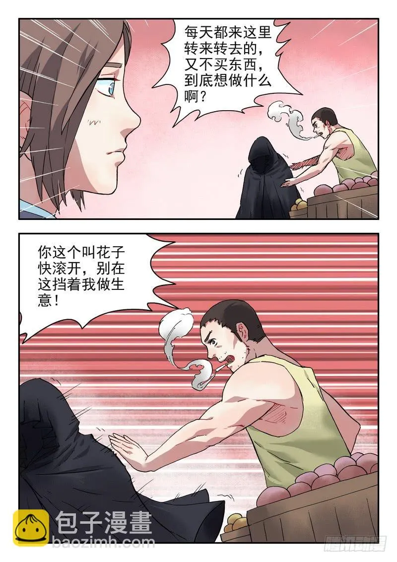第十一话 石子山寻踪 第3页