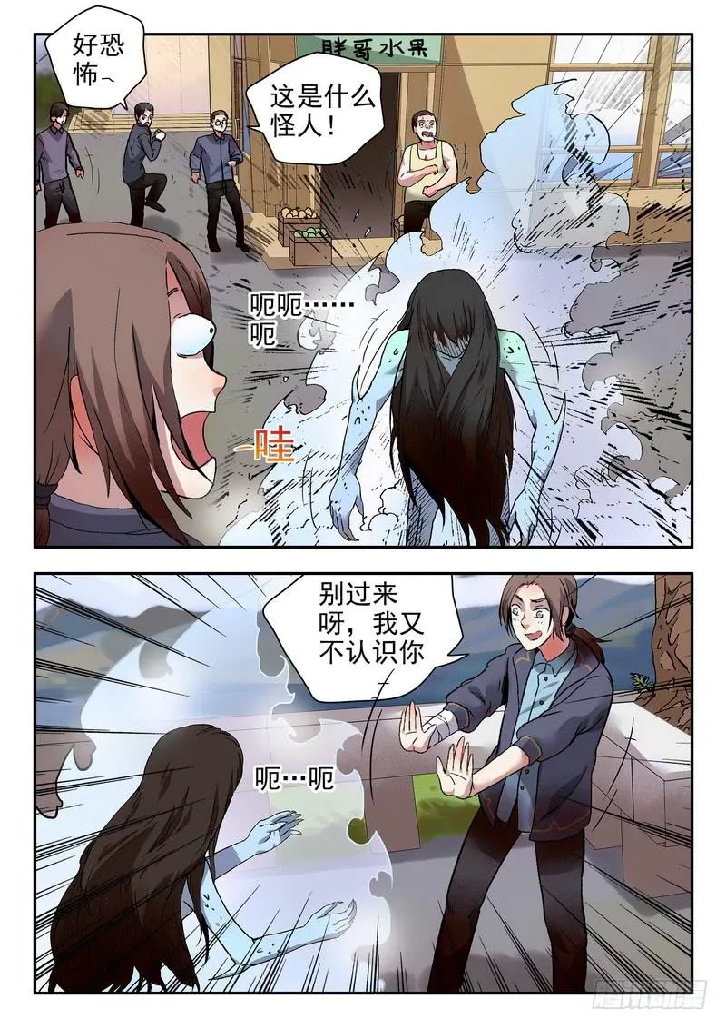 第十一话 石子山寻踪 第5页