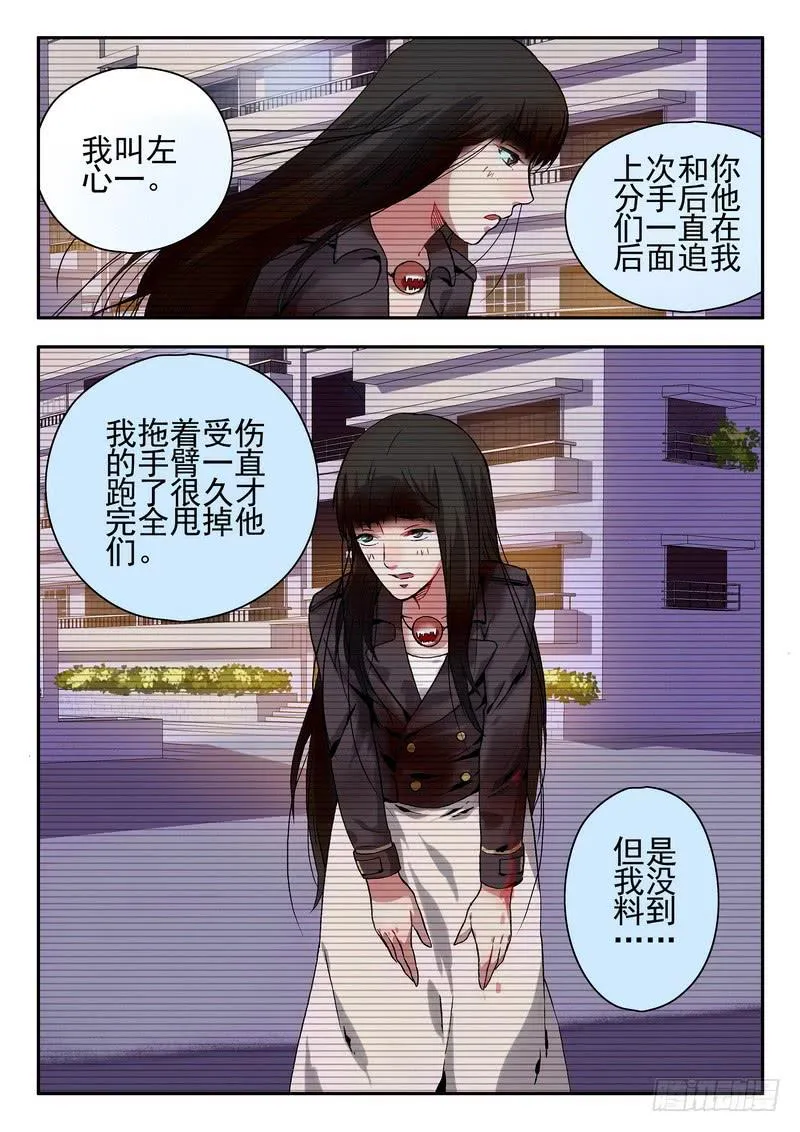 第十三话 左心一的过往 第1页
