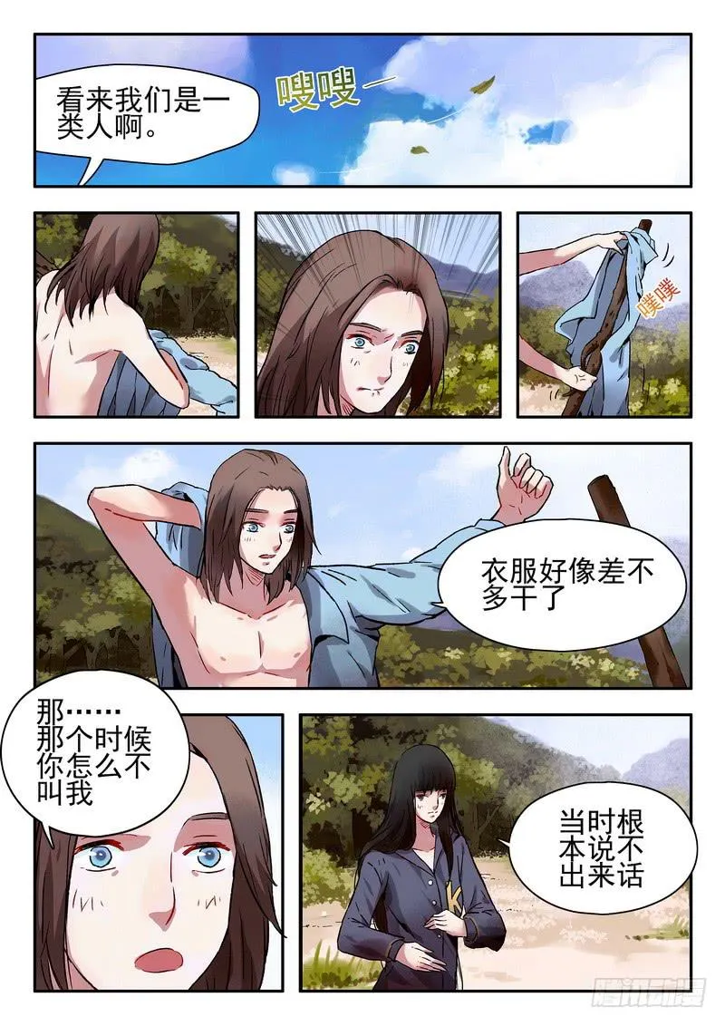 第十三话 左心一的过往 第4页