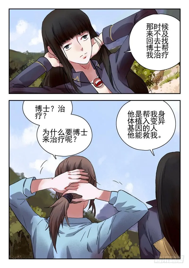 第十三话 左心一的过往 第5页