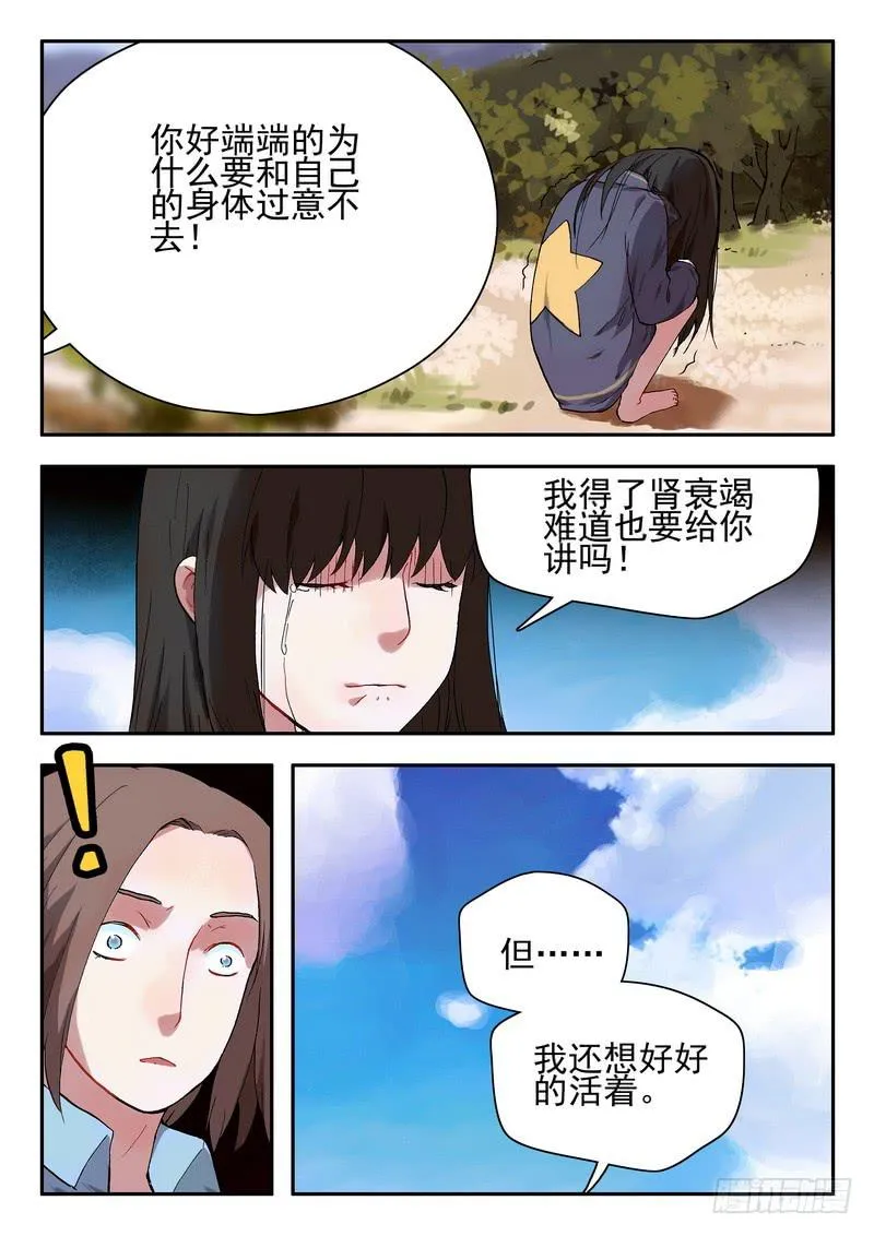 第十三话 左心一的过往 第7页