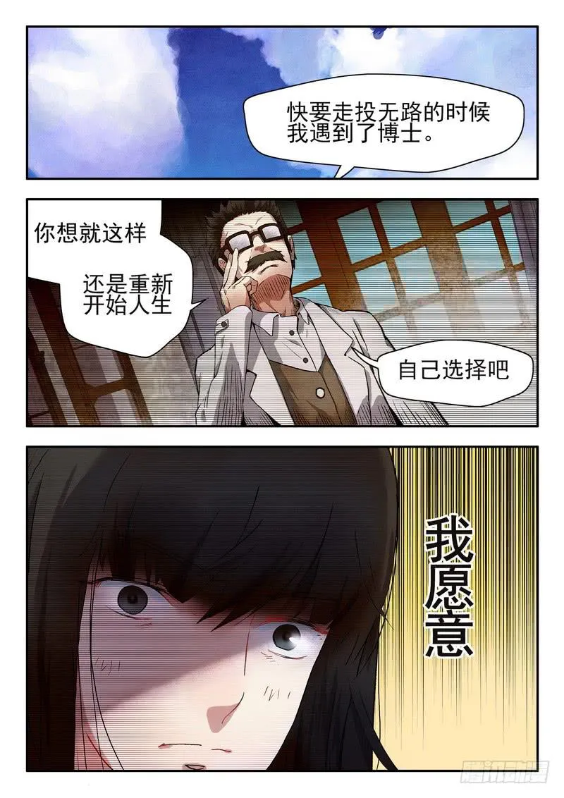 第十三话 左心一的过往 第8页