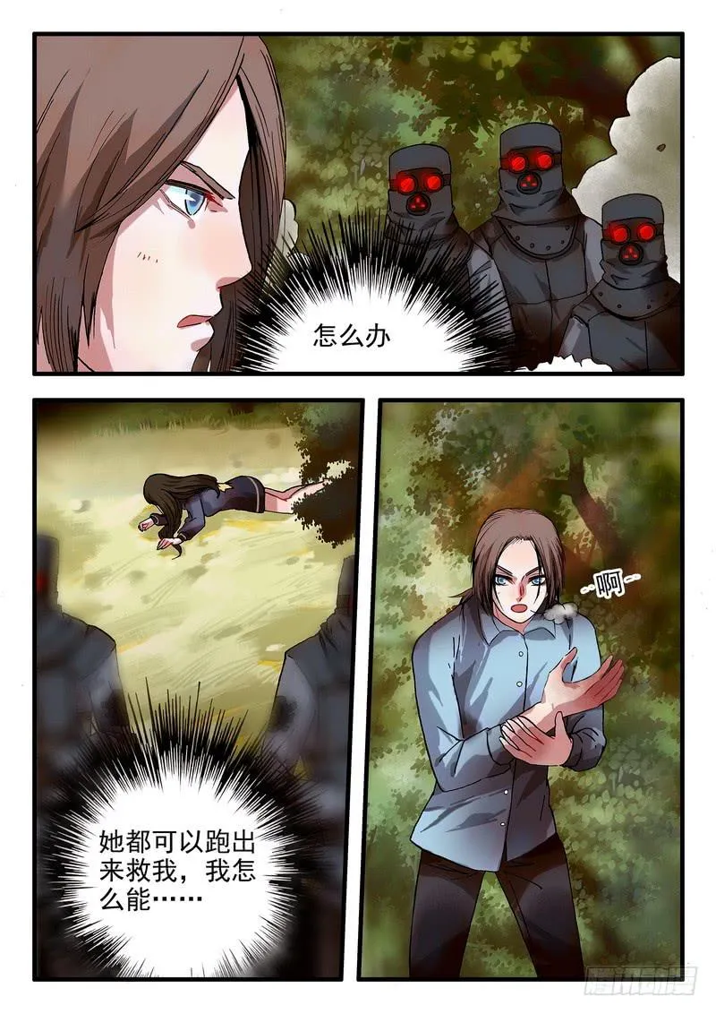 第十五话 这是什么 第2页