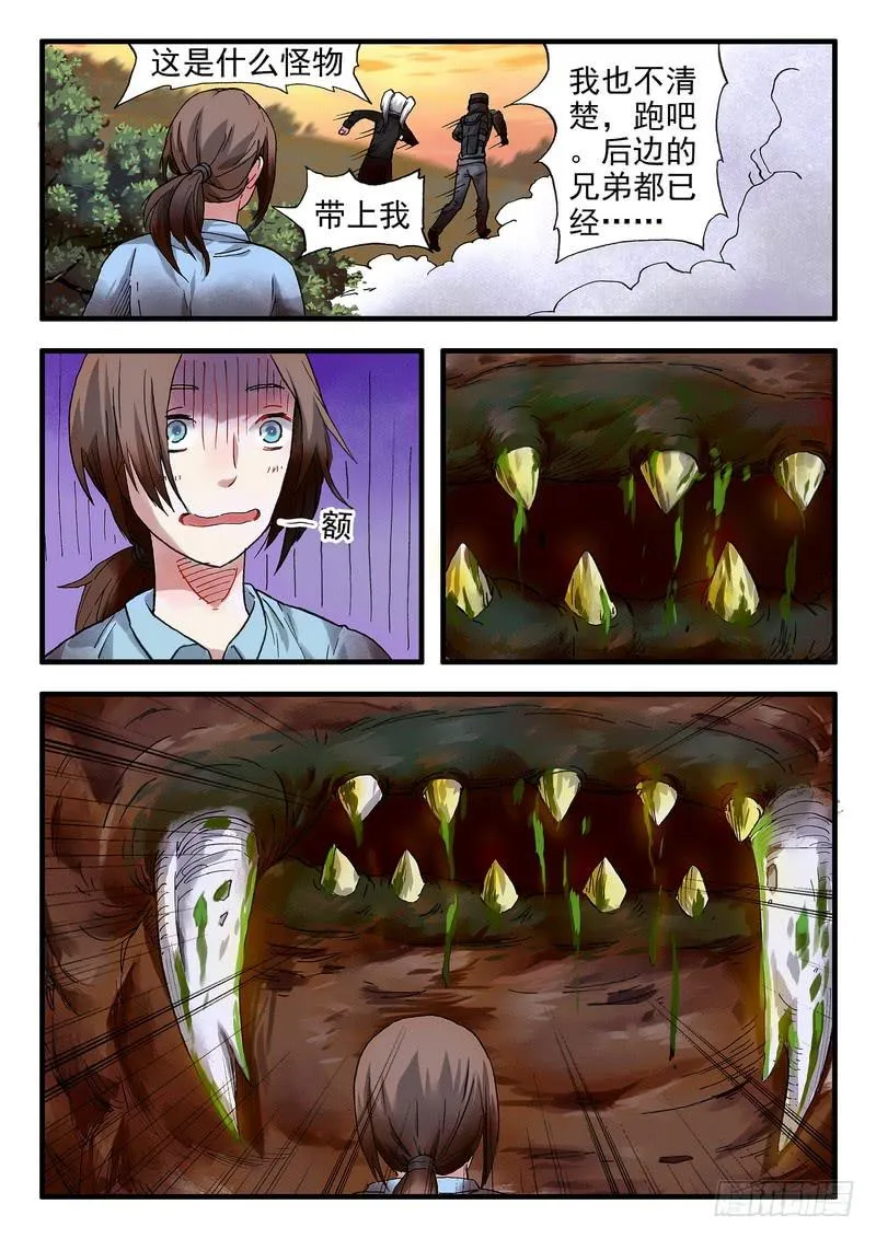 第十六话 不要动就没事 第2页