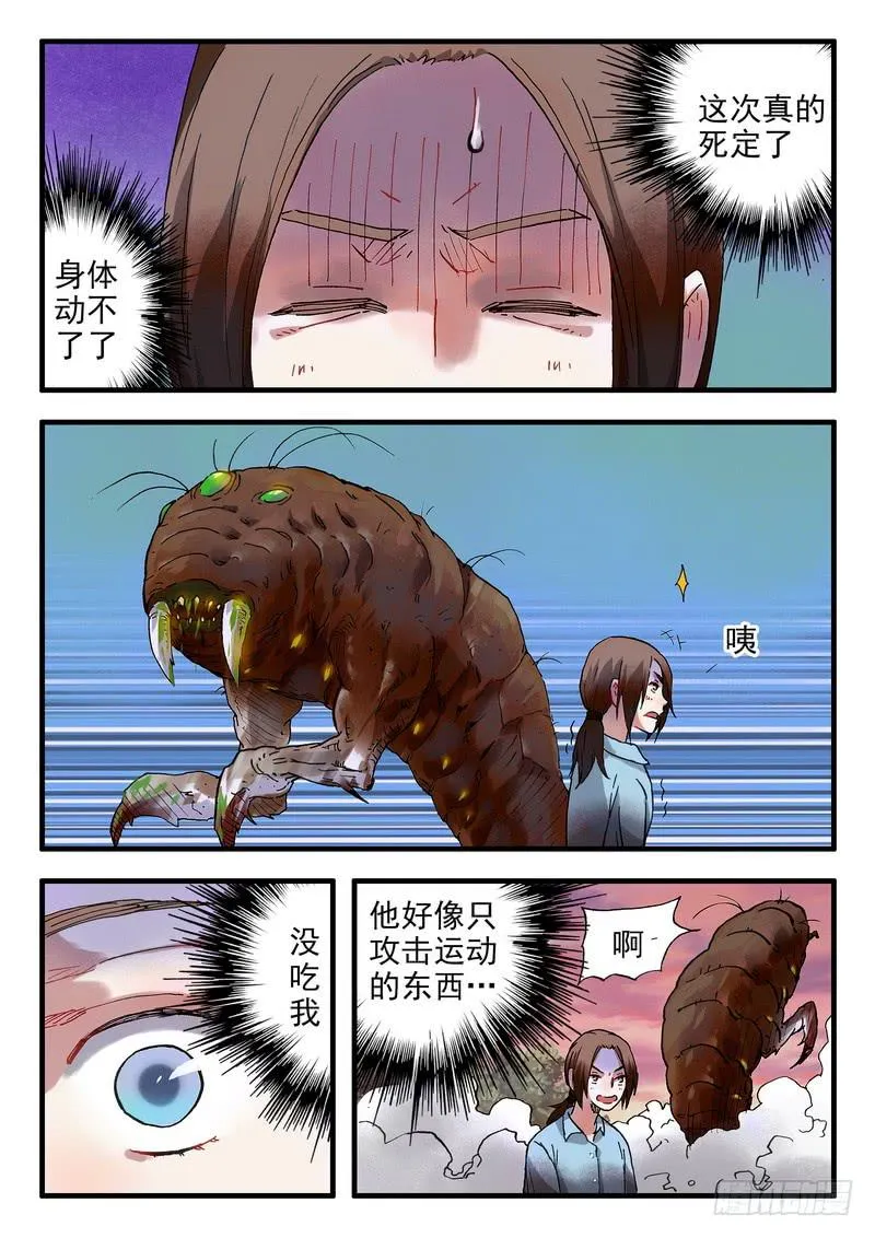 第十六话 不要动就没事 第3页