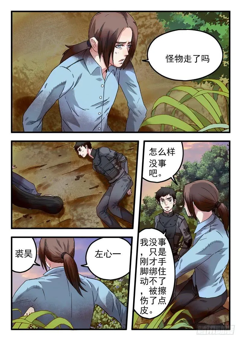 第十七话 逃离森林 第1页
