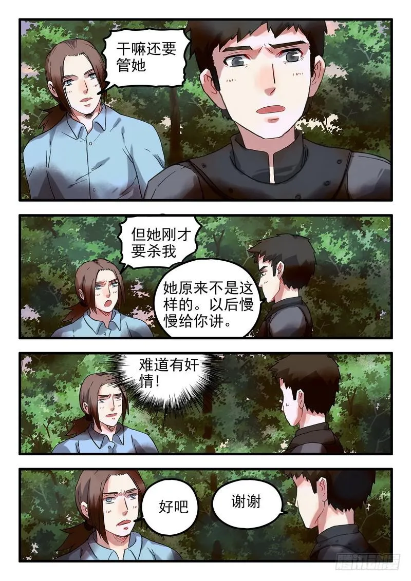 第十七话 逃离森林 第3页