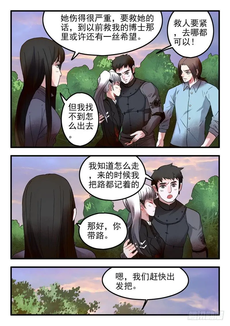 第十七话 逃离森林 第4页
