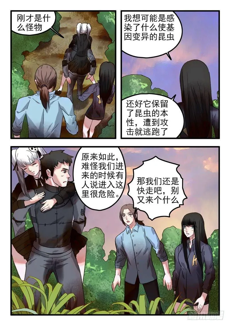 第十七话 逃离森林 第5页