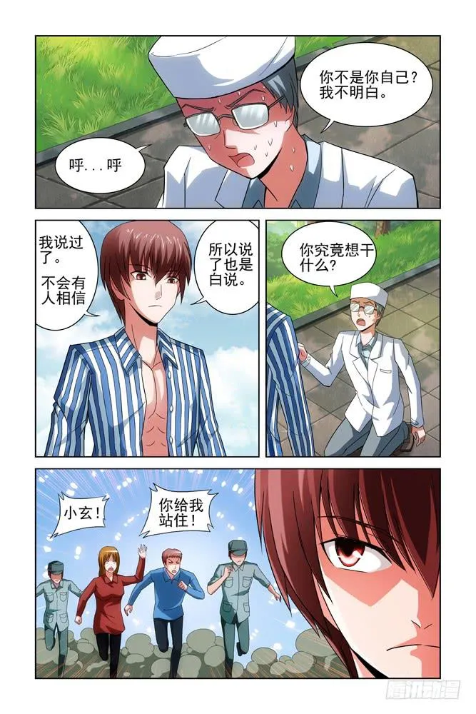 第三话 妥协 第1页