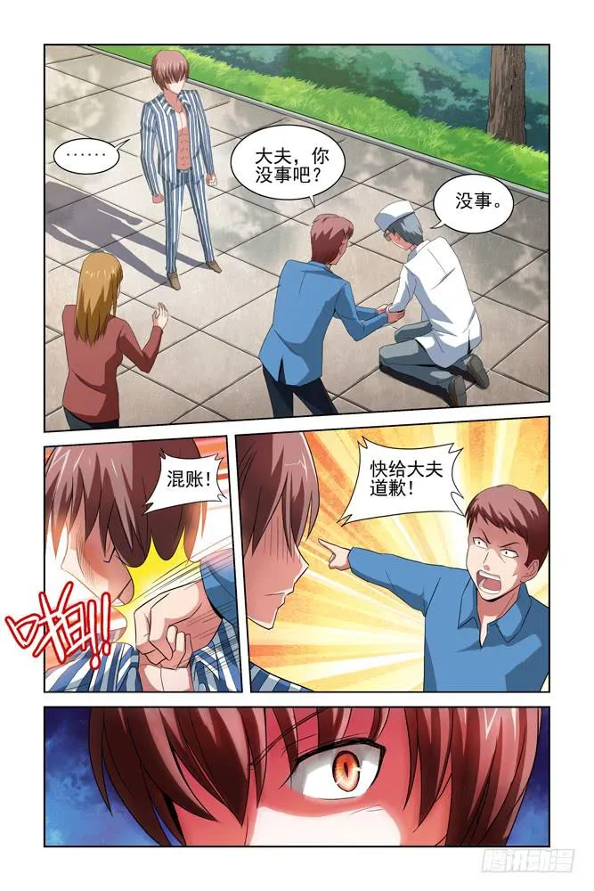 第三话 妥协 第2页