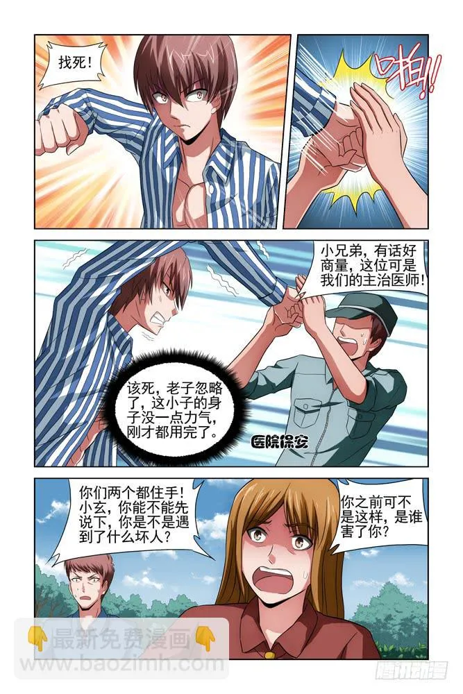 第三话 妥协 第3页