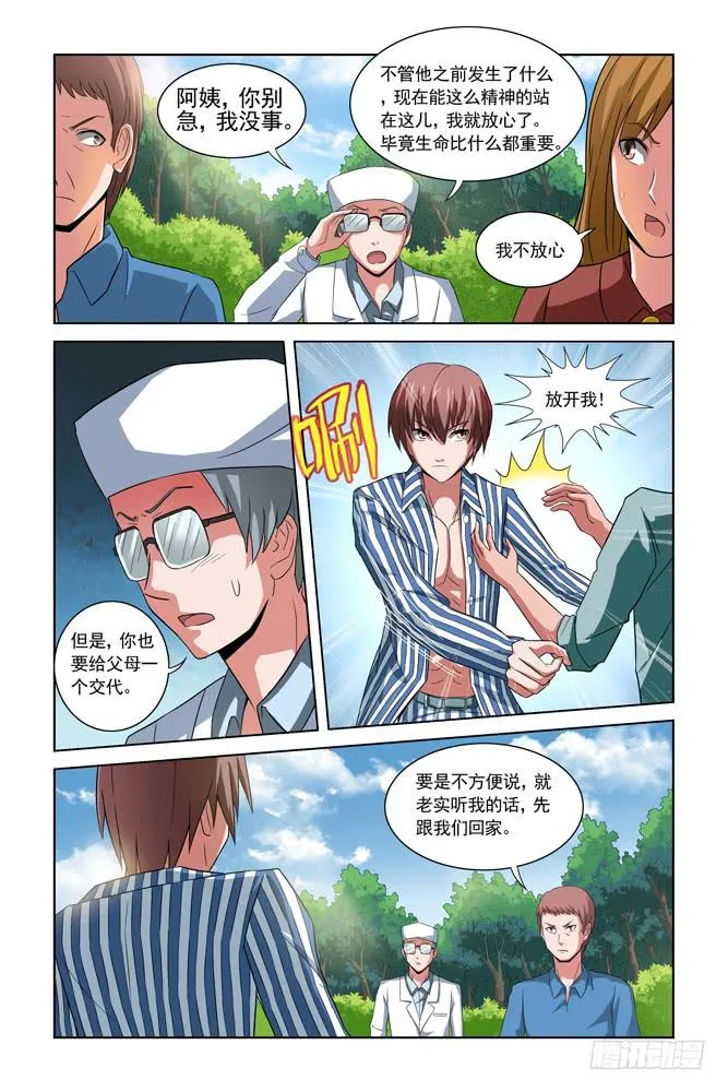 第三话 妥协 第4页