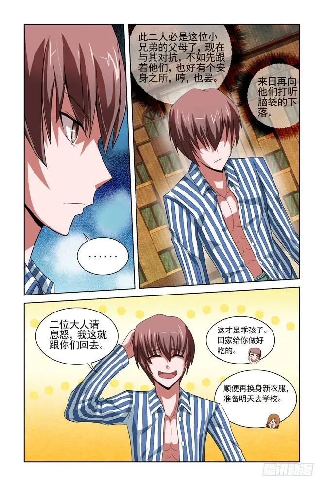 第三话 妥协 第5页