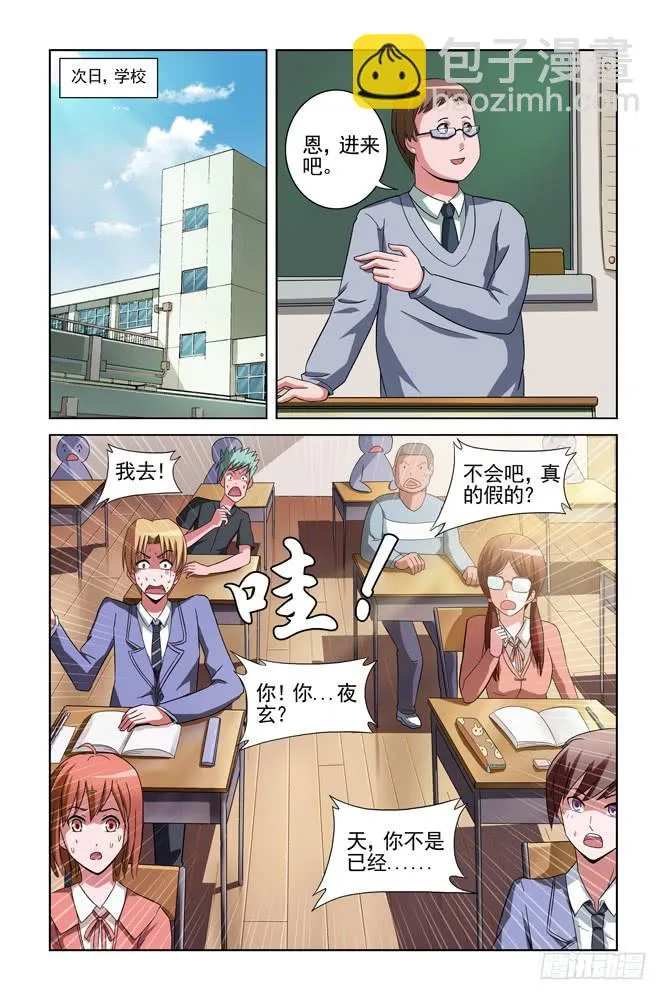 第三话 妥协 第6页