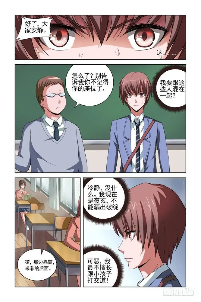 第三话 妥协 第7页