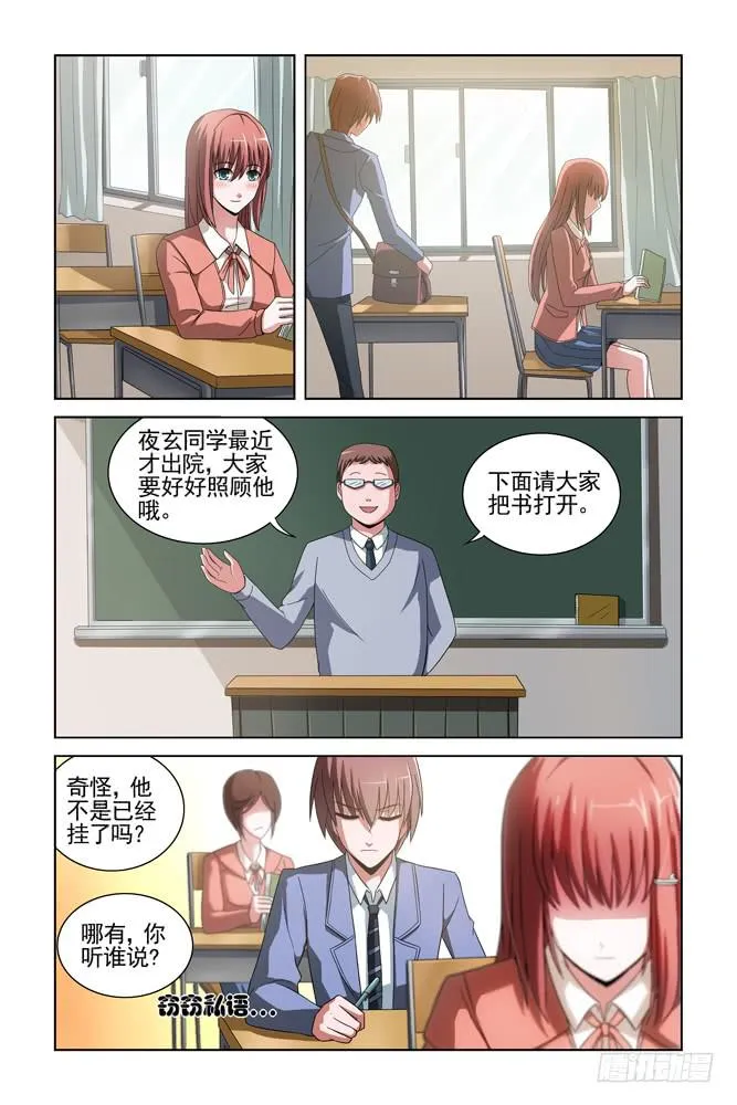 第三话 妥协 第8页