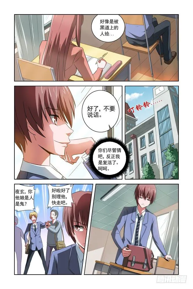 第三话 妥协 第9页