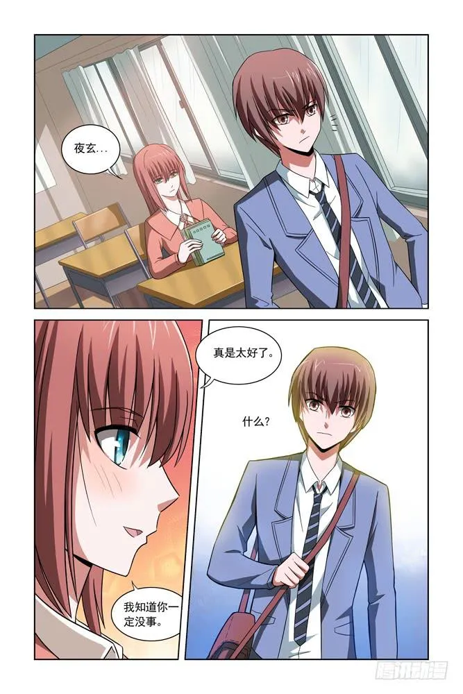 第三话 妥协 第10页