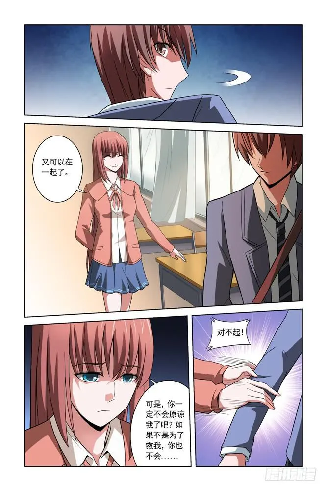 第三话 妥协 第11页