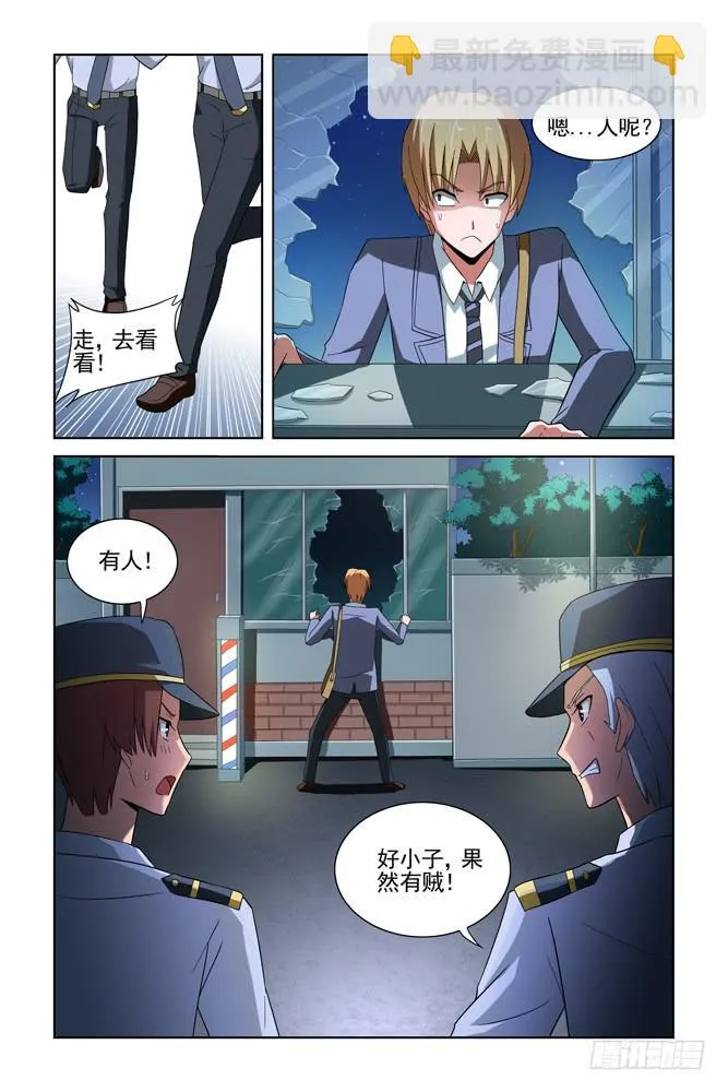 第五话 一路追踪 第8页
