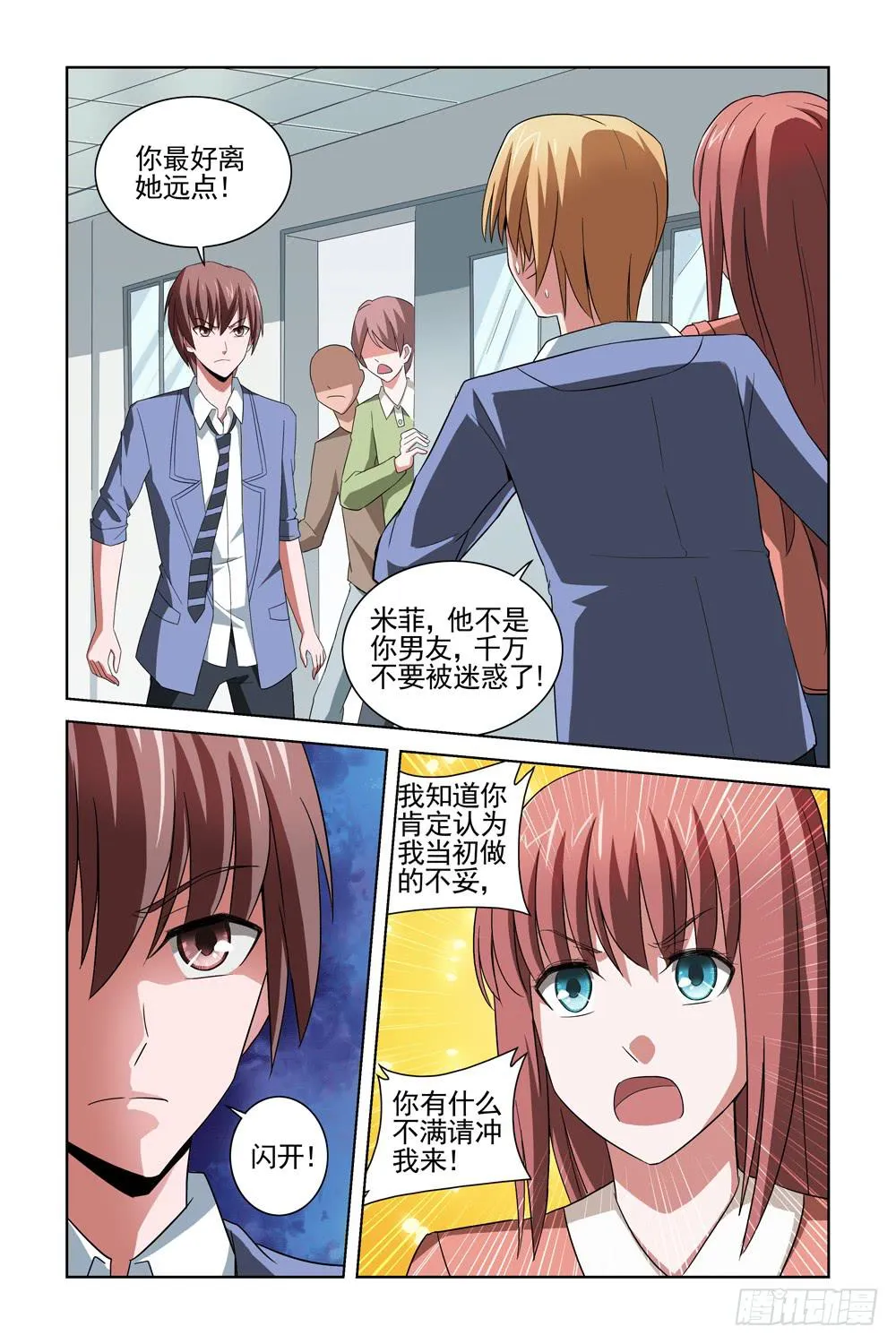 第十一话 把柄 第10页