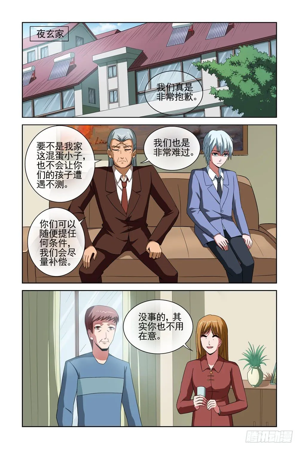 第十二话 疑团重重 第5页