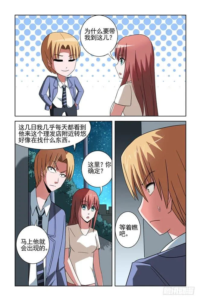 第二十二话 偶遇 第3页
